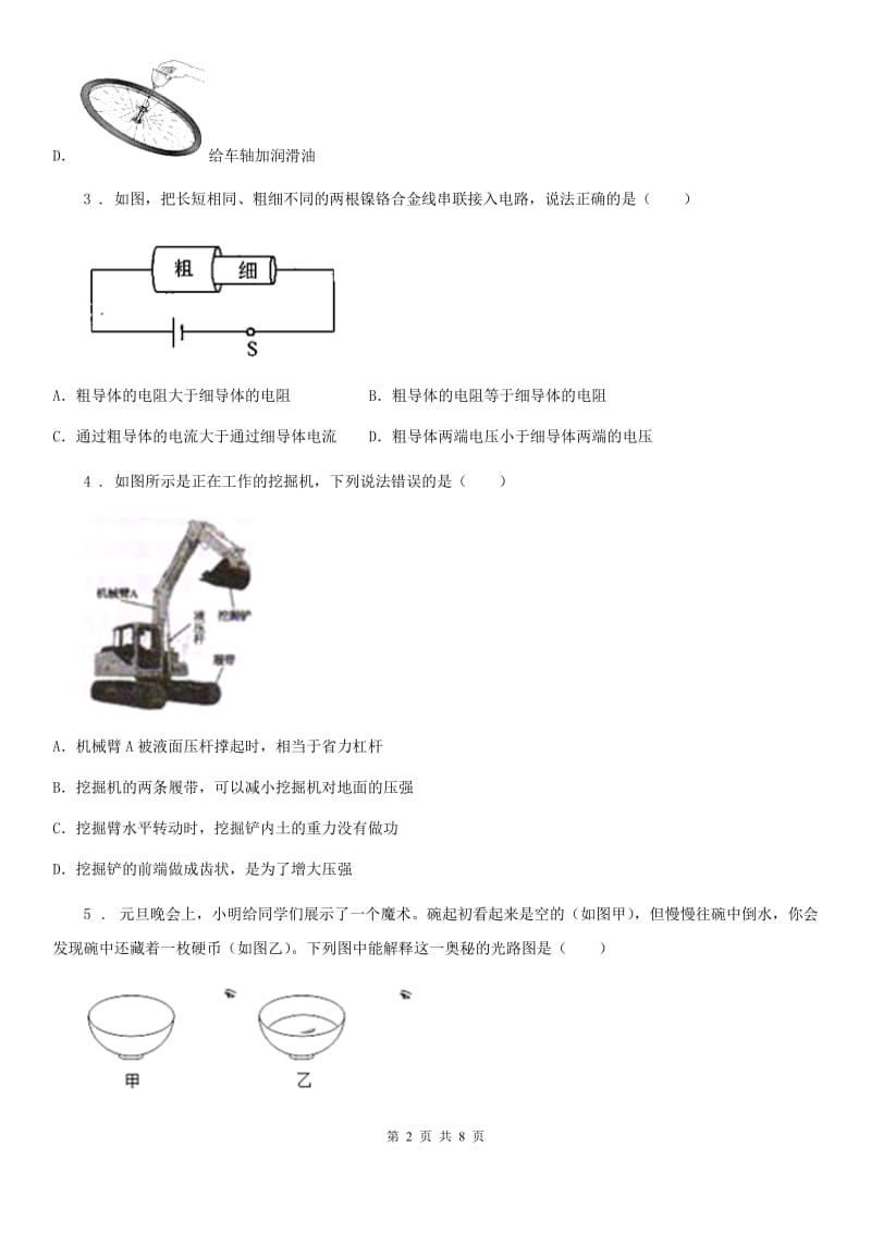 杭州市2020年中考二模物理试题D卷_第2页