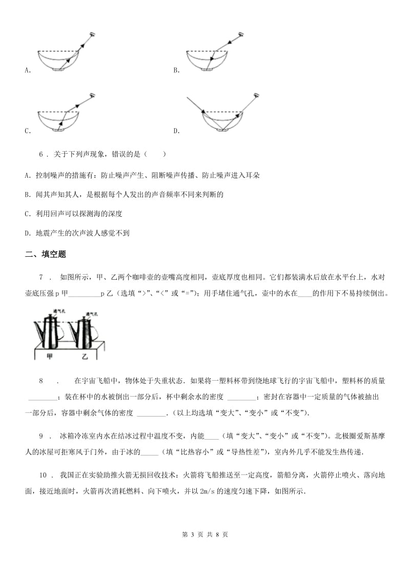 杭州市2020年中考二模物理试题D卷_第3页