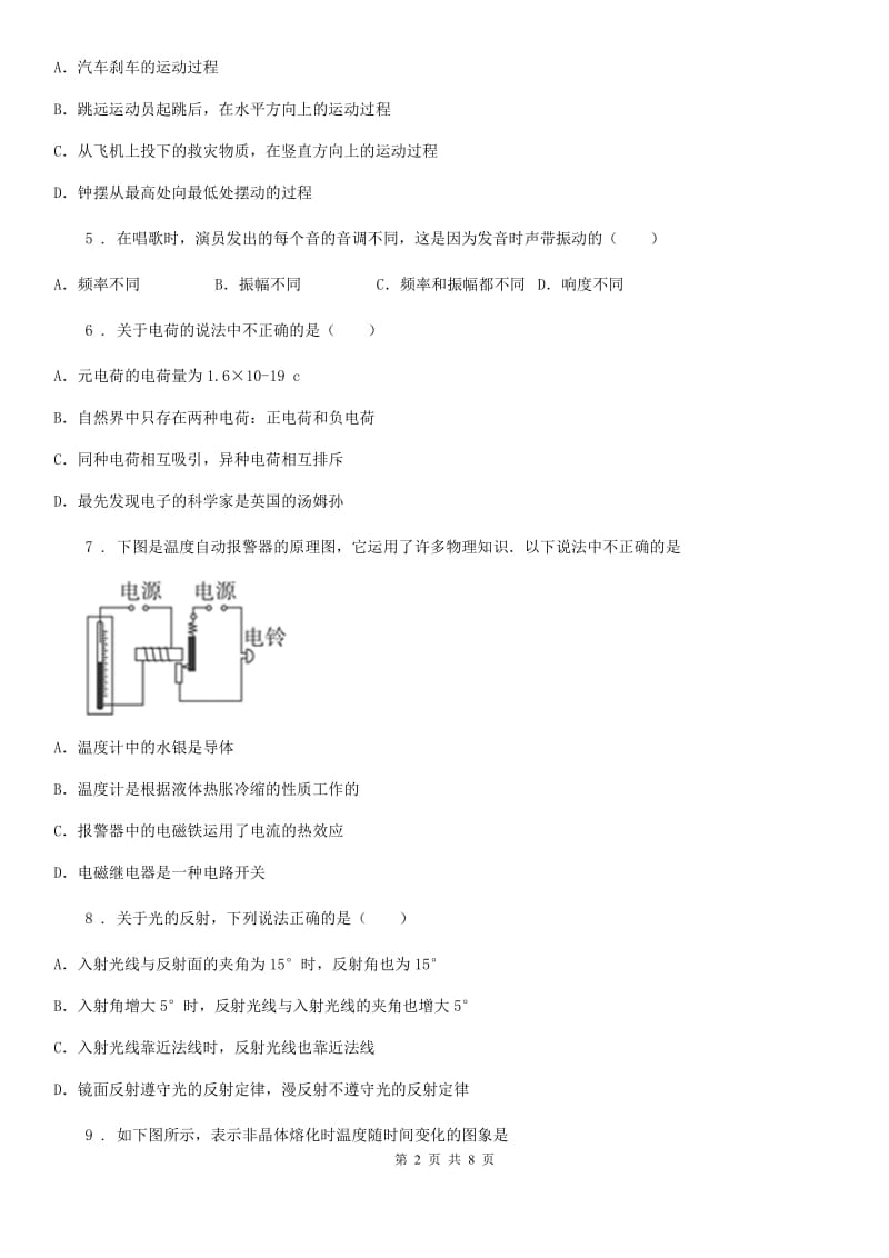 拉萨市2019-2020年度九年级二模物理试卷C卷_第2页