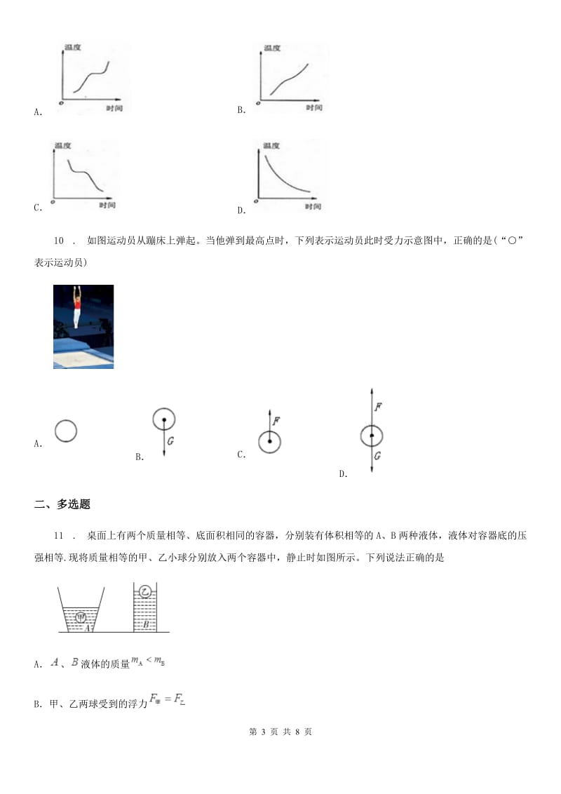 拉萨市2019-2020年度九年级二模物理试卷C卷_第3页