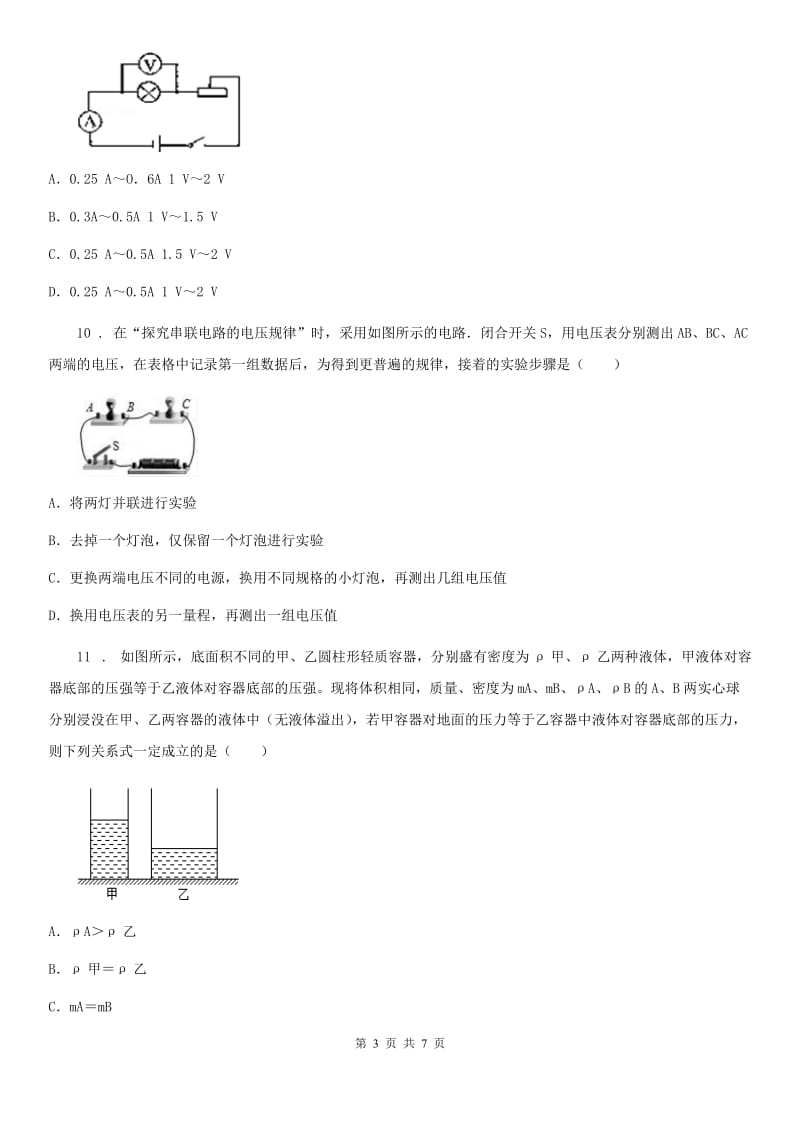 九年级物理上册第四章 探究电流单元检测试题_第3页