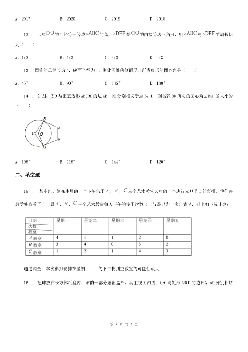 福州市2020年九年级上学期期末数学试题D卷_第3页