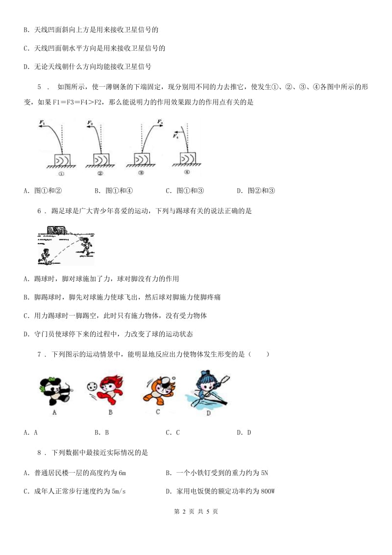 武汉市2020年物理八年级上学期第六章第二节怎么描述力 同步练习题（I）卷_第2页