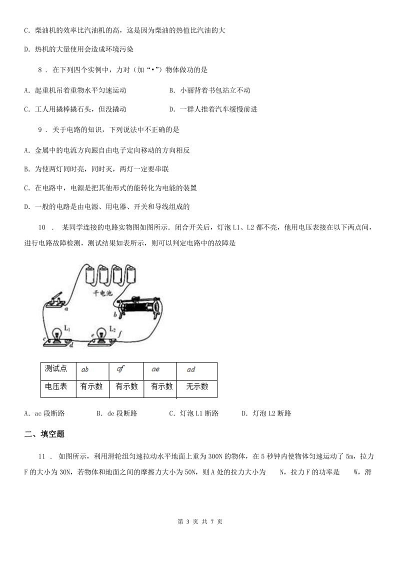 海口市2019年九年级上学期期中联考物理试题D卷_第3页