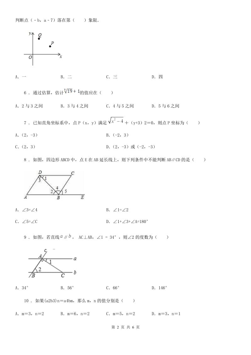 西安市2020年（春秋版）七年级上学期期中数学试题（II）卷_第2页