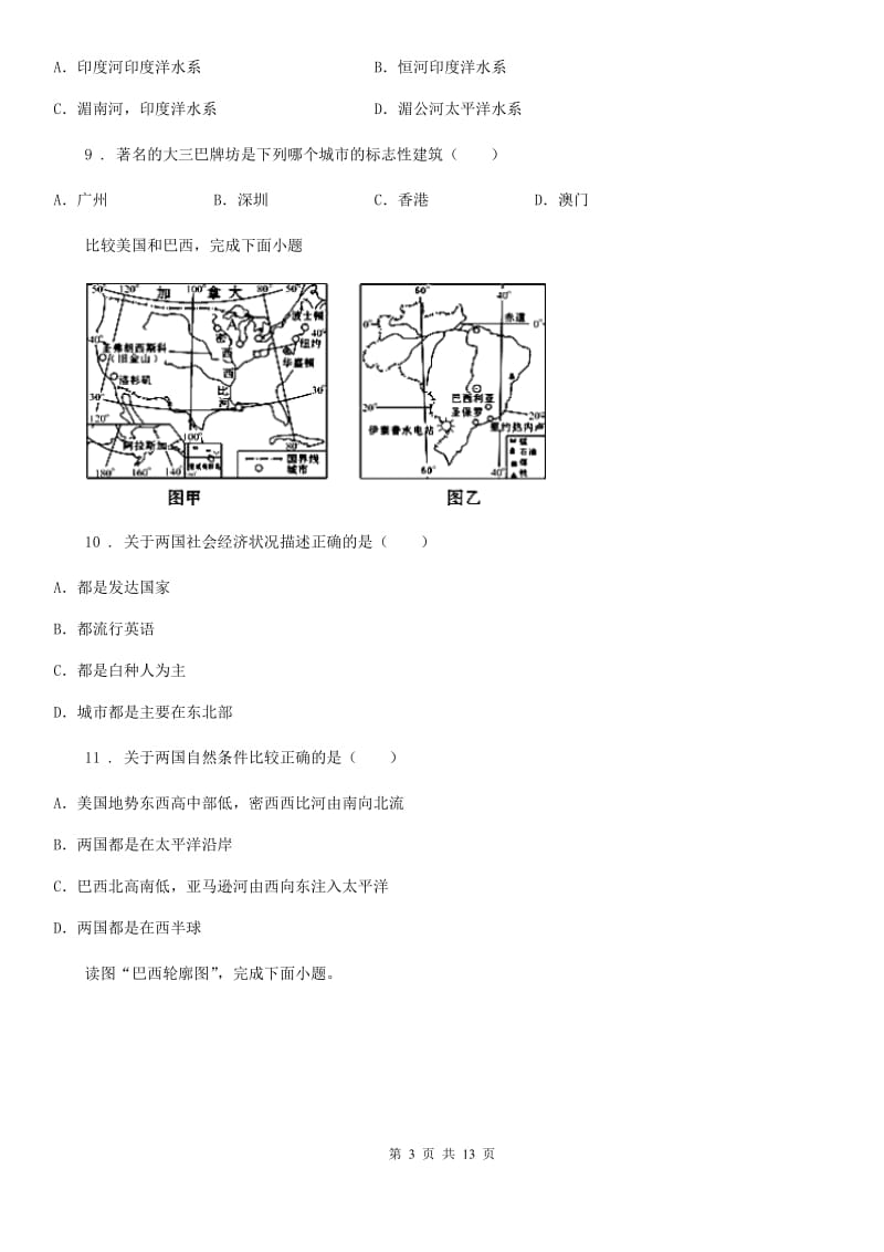 重庆市2020年（春秋版）七年级地理下册第九章第二节巴西同步测试卷A卷_第3页