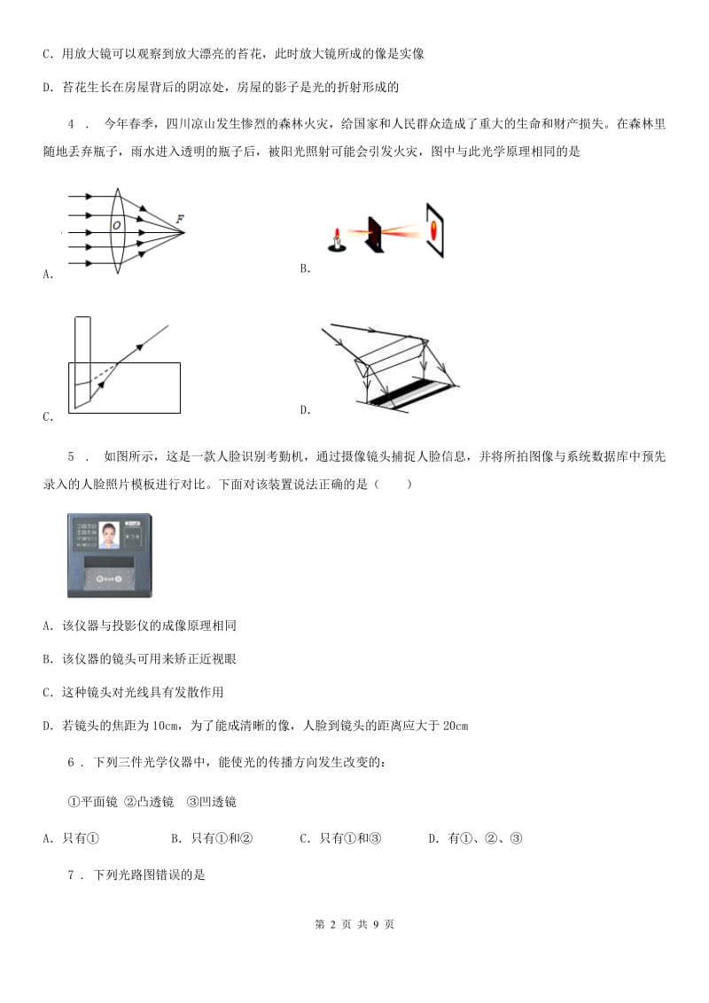 哈尔滨市2020年八年级上册物理《第四章 多彩的光》单元测试题C卷_第2页