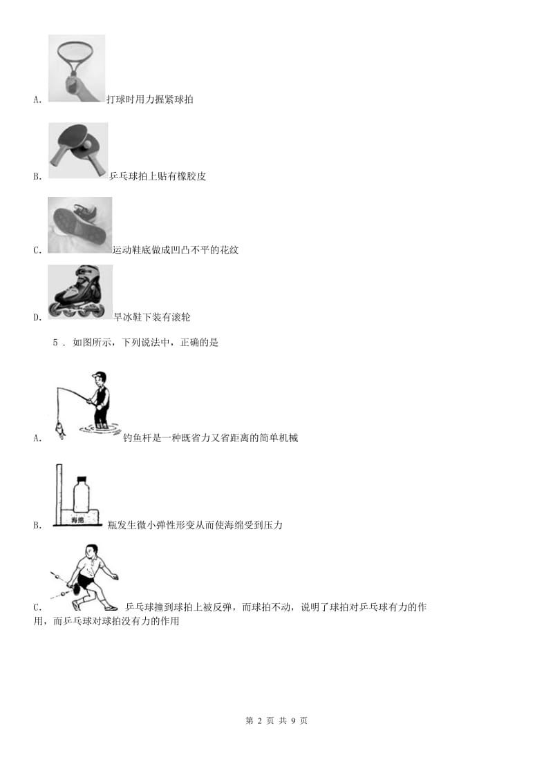 黑龙江省2020版八年级下学期期中诊断性检测物理试题（I）卷_第2页