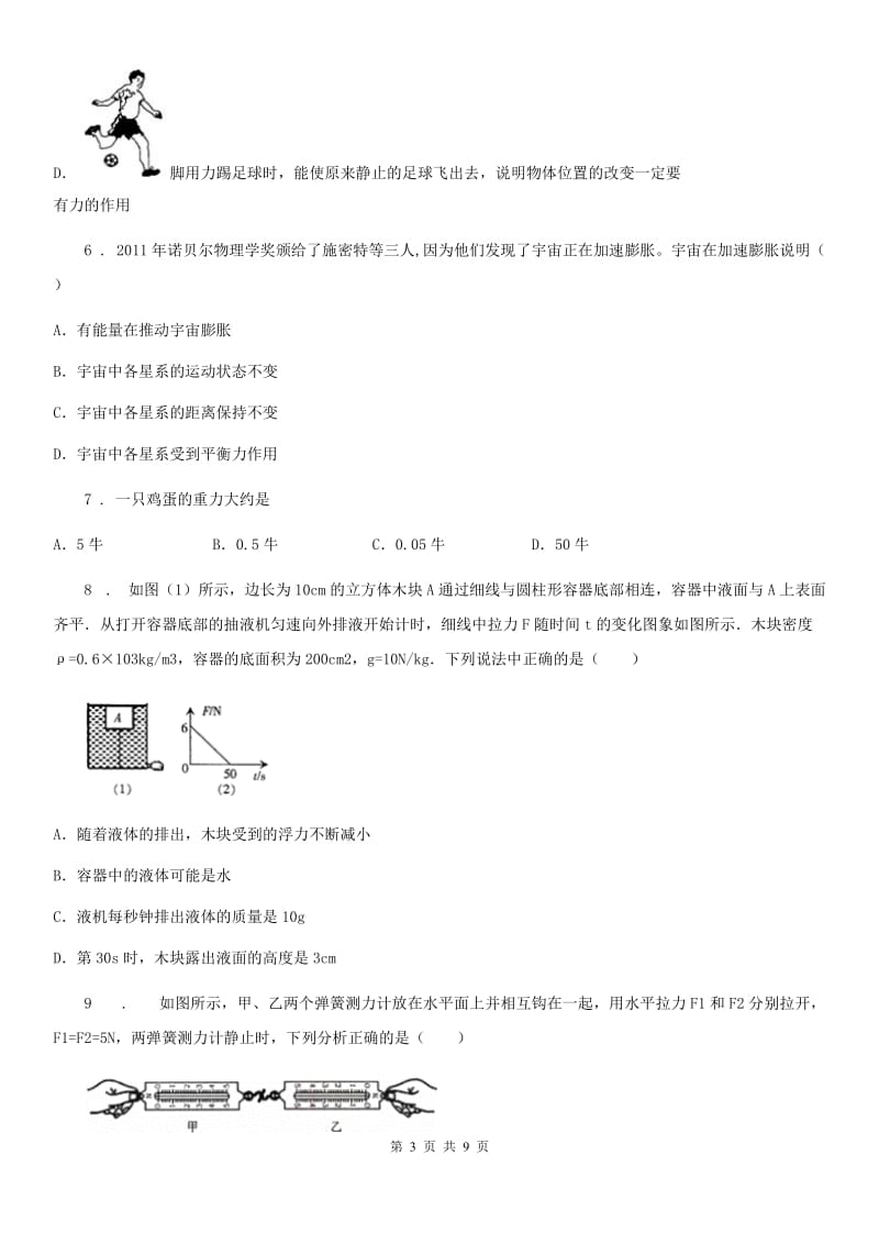 黑龙江省2020版八年级下学期期中诊断性检测物理试题（I）卷_第3页