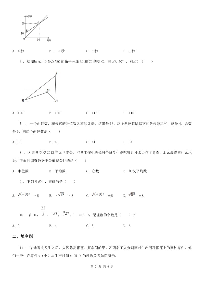 武汉市2020年（春秋版）八年级上学期期末数学试题B卷-1_第2页