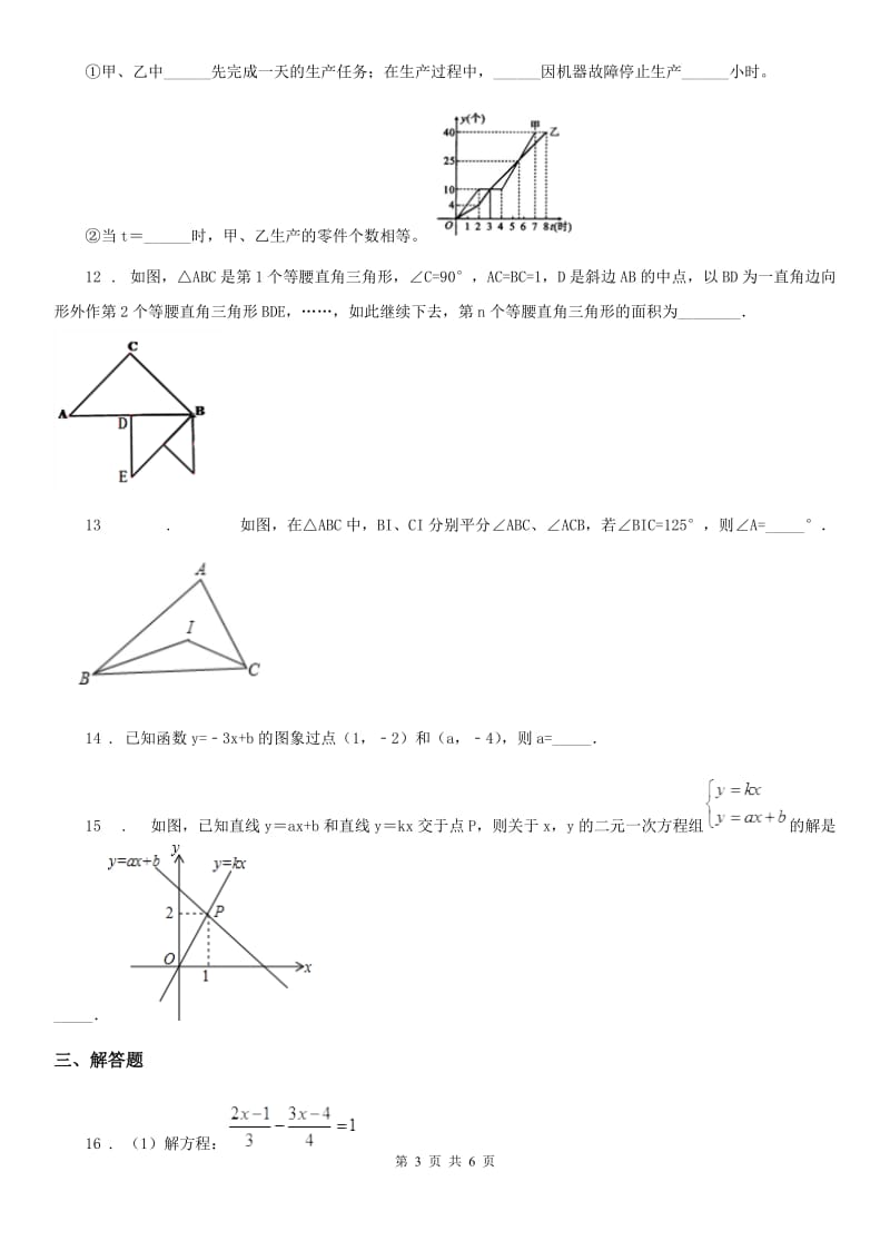 武汉市2020年（春秋版）八年级上学期期末数学试题B卷-1_第3页