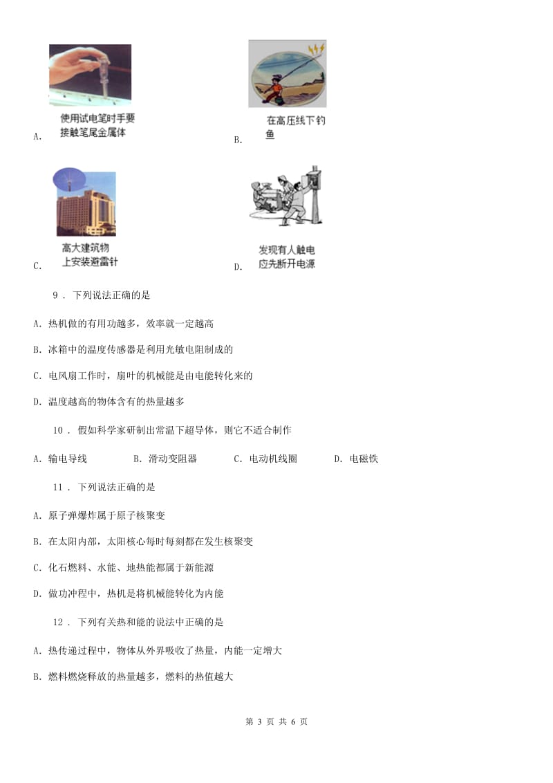 南京市2019-2020年度九年级全册物理 第二十二章 能源与可持续发展章节练习题（I）卷_第3页