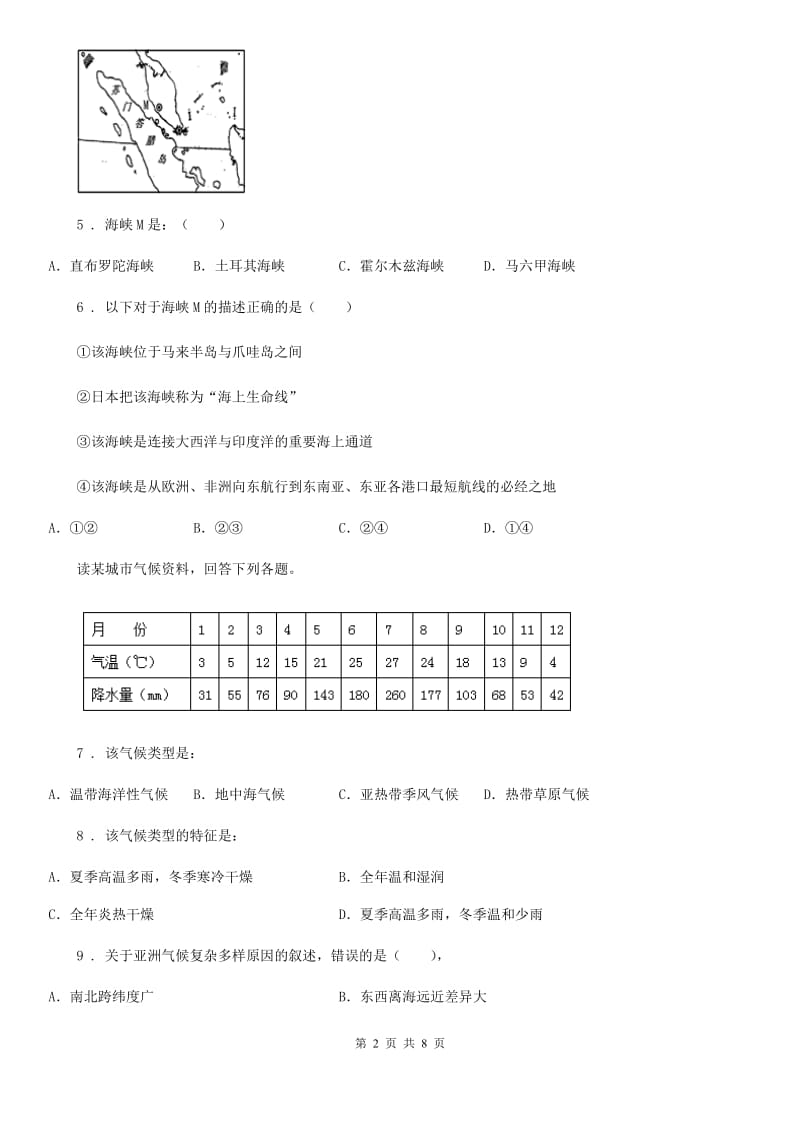 广州市2019-2020年度七年级下学期第一次月考地理试题D卷_第2页