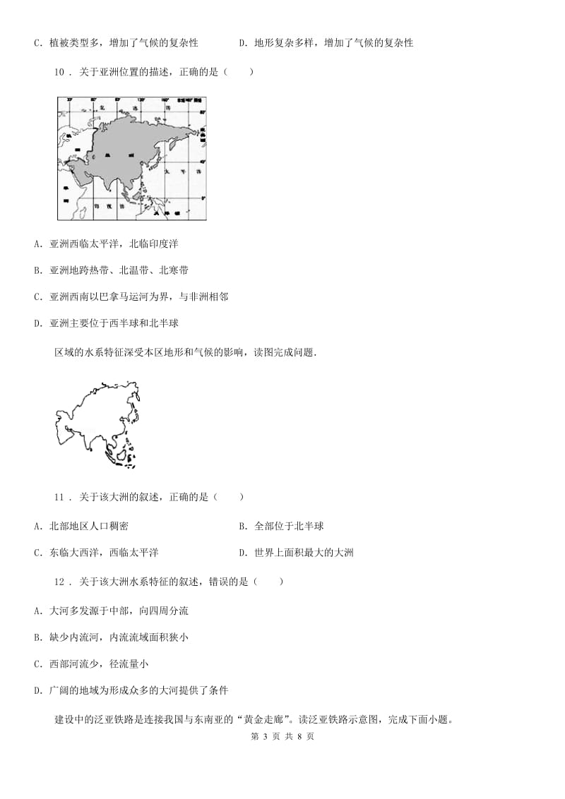 广州市2019-2020年度七年级下学期第一次月考地理试题D卷_第3页