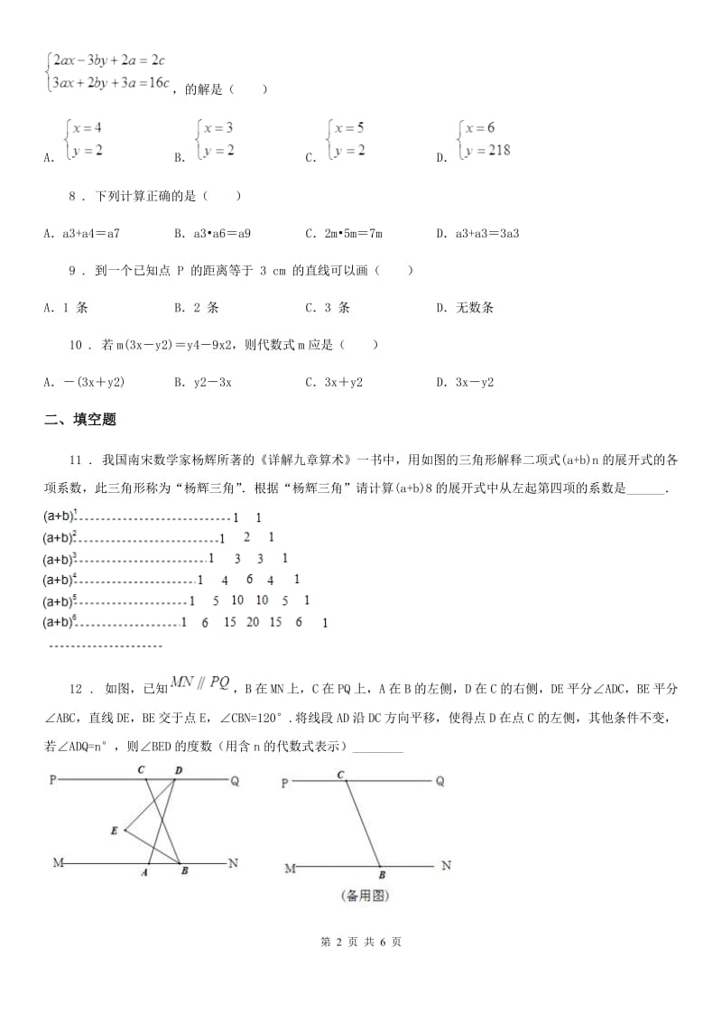 南昌市2020年七年级下学期期末数学试题（I）卷_第2页