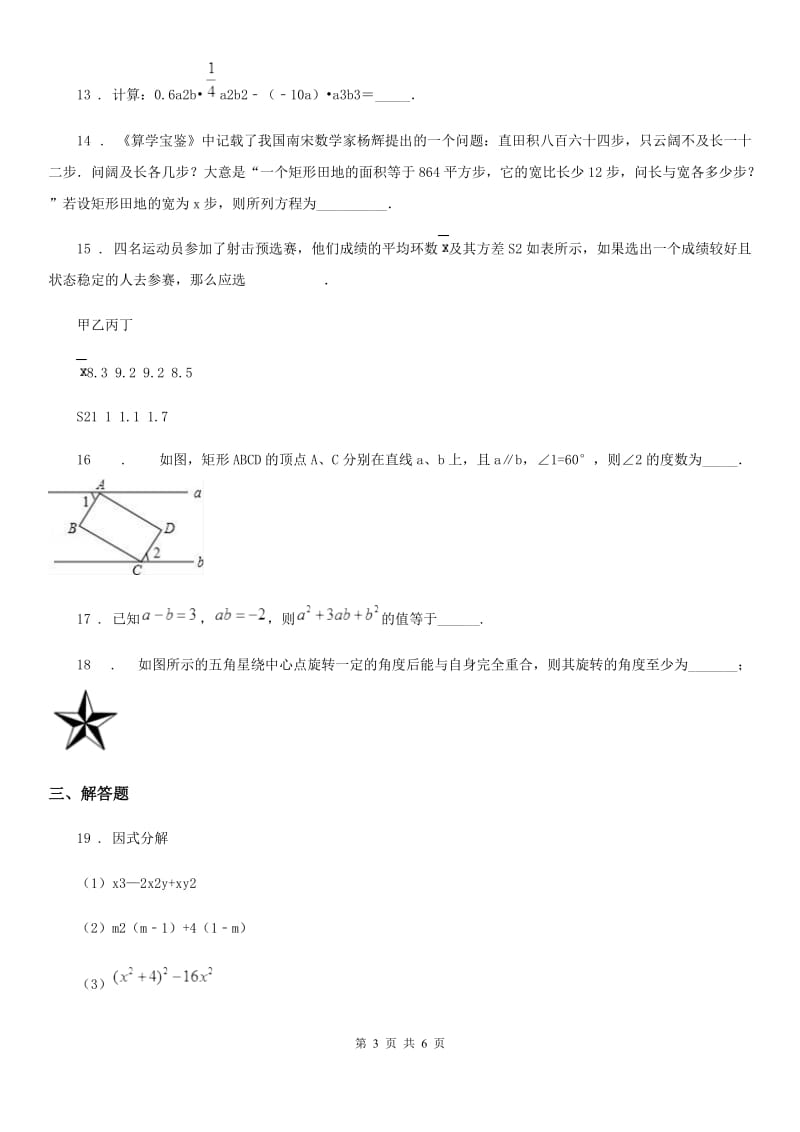 南昌市2020年七年级下学期期末数学试题（I）卷_第3页