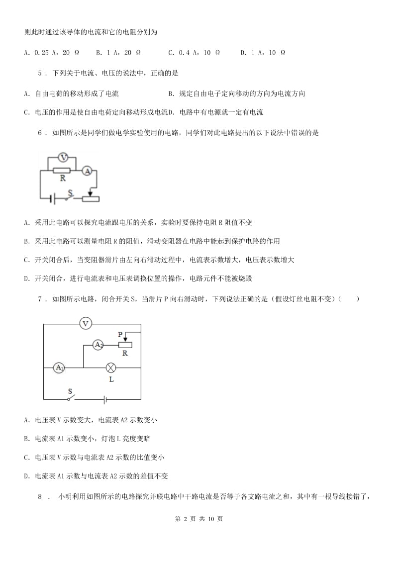 九年级12月月考物理试题（第三次质量抽测）_第2页