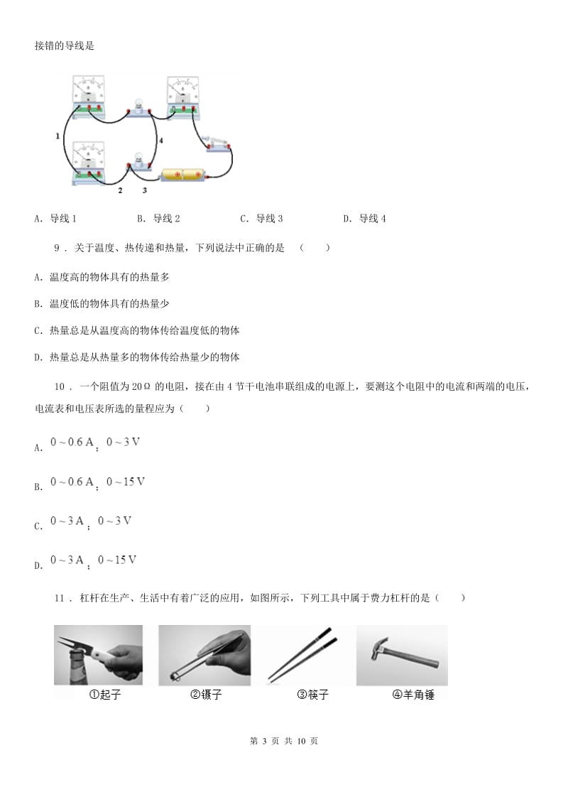 九年级12月月考物理试题（第三次质量抽测）_第3页