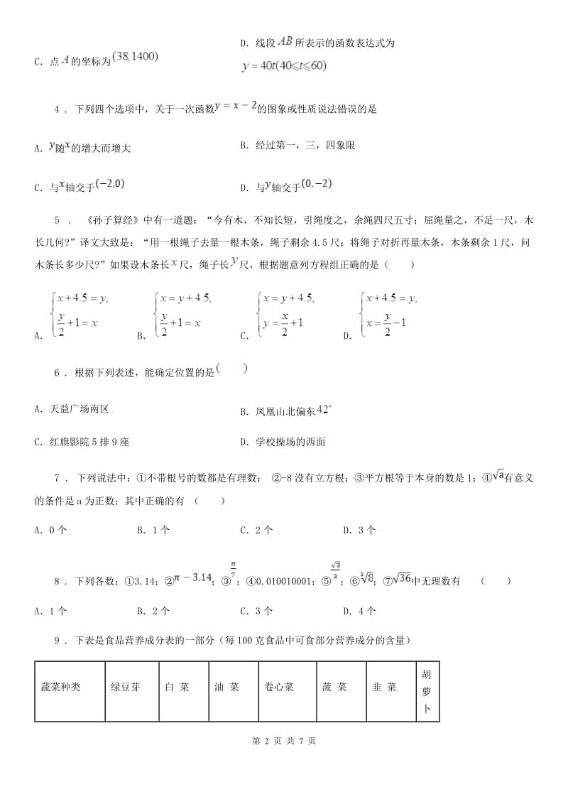 拉萨市2020年八年级上学期期末数学试题C卷_第2页