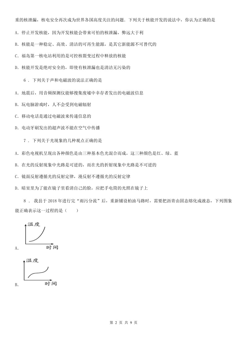 青海省2020年（春秋版）九年级下学期中考一模物理试题C卷_第2页