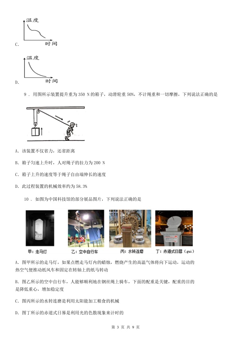 青海省2020年（春秋版）九年级下学期中考一模物理试题C卷_第3页