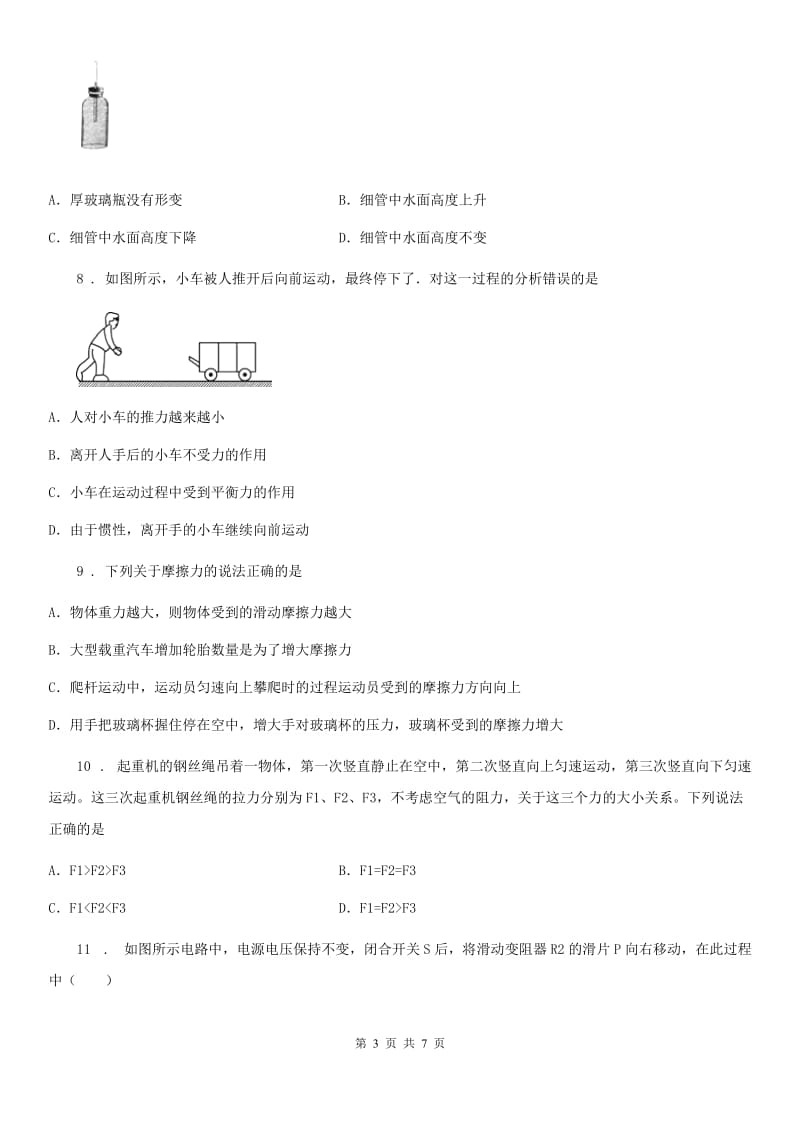 昆明市2020年八年级下学期期中考试物理试题B卷_第3页