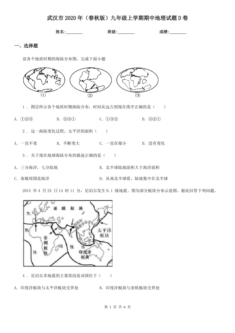 武汉市2020年（春秋版）九年级上学期期中地理试题D卷_第1页