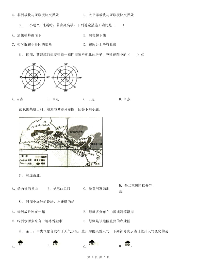 武汉市2020年（春秋版）九年级上学期期中地理试题D卷_第2页