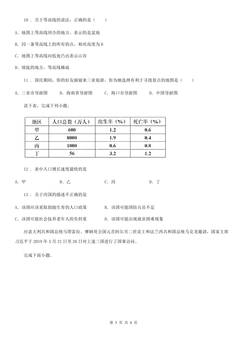 武汉市2020年（春秋版）九年级上学期期中地理试题D卷_第3页