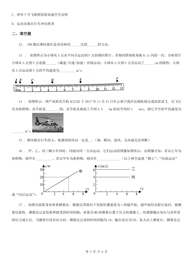 武汉市2019版八年级上册物理 第二章 运动与能量 期末复习练习题A卷_第3页