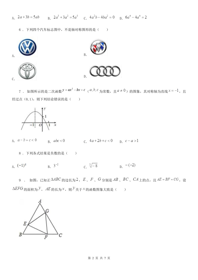 拉萨市2019年九年级上学期期中数学试题C卷_第2页