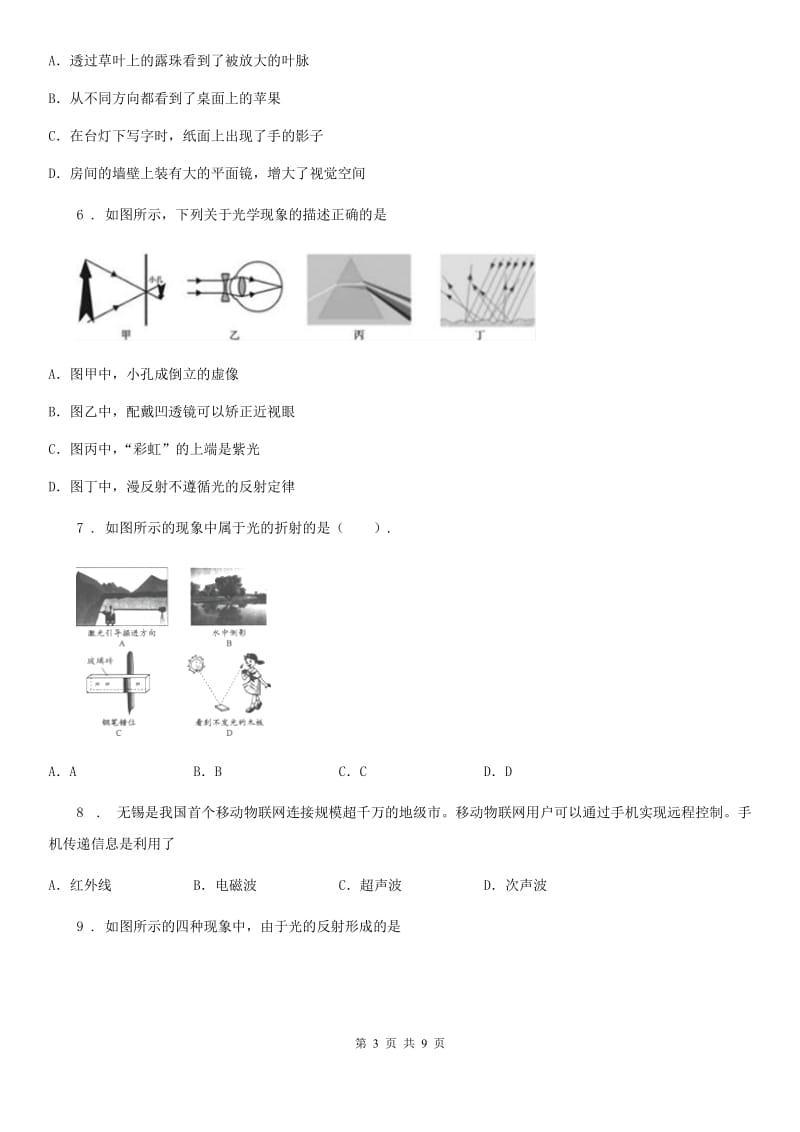 石家庄市2020版八年级上册物理 第三章 光现象 单元巩固训练题（II）卷_第3页