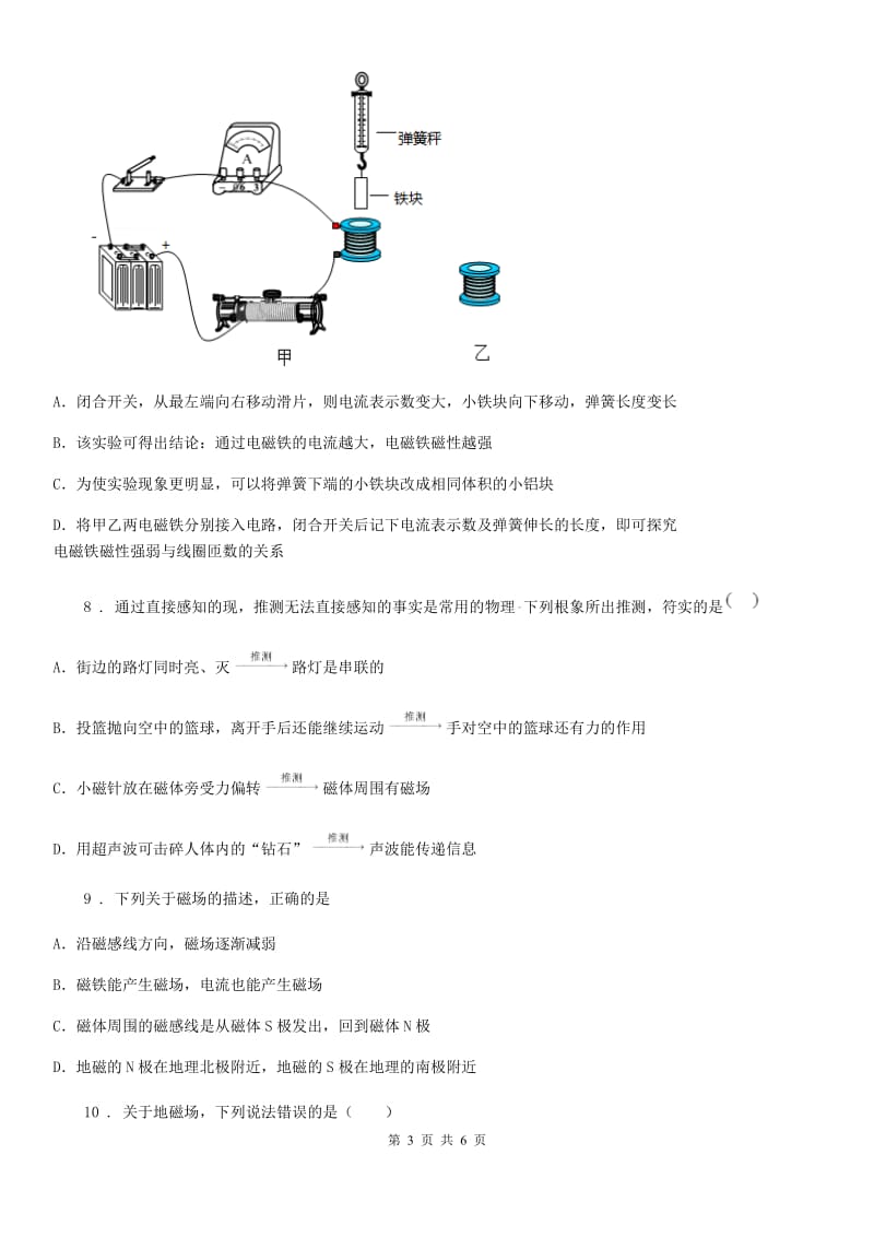 长春市2019年九年级物理全一册 第二十章 电与磁 第1节 磁现象磁场A卷_第3页