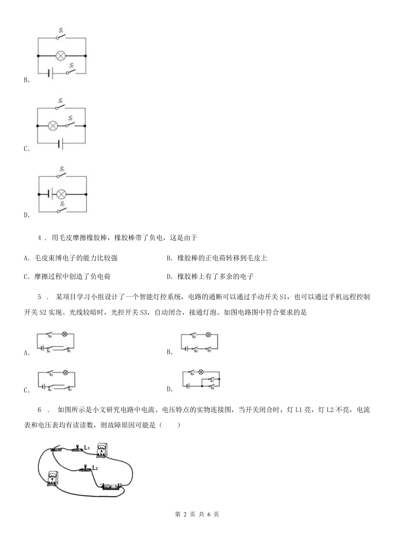 物理九年级全册 第十五章 电流和电路 专项练习题_第2页