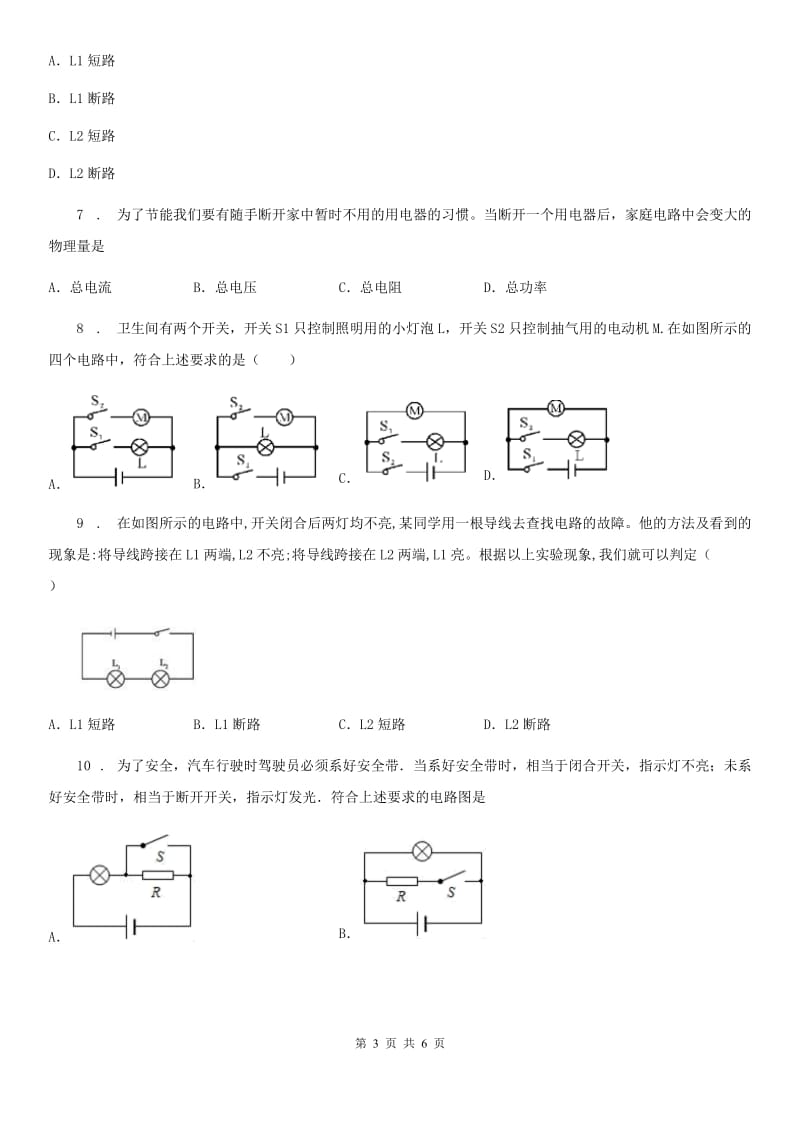 物理九年级全册 第十五章 电流和电路 专项练习题_第3页