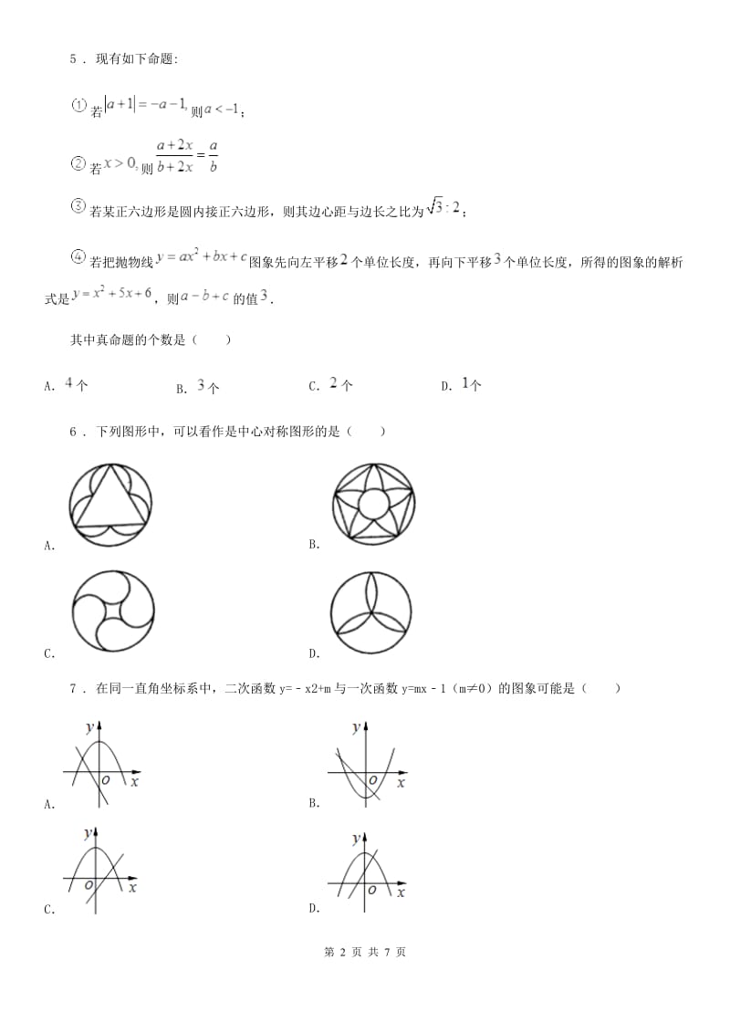 山西省2019版九年级上学期期中数学试题（II）卷_第2页