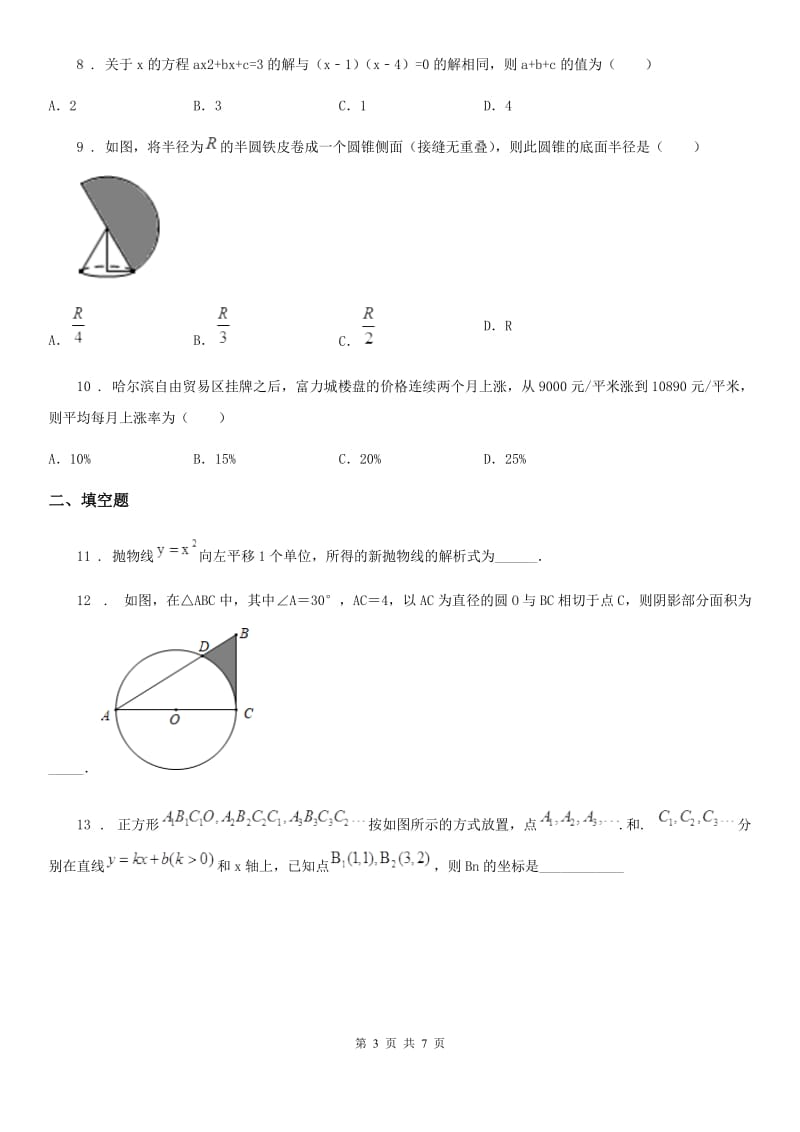 山西省2019版九年级上学期期中数学试题（II）卷_第3页