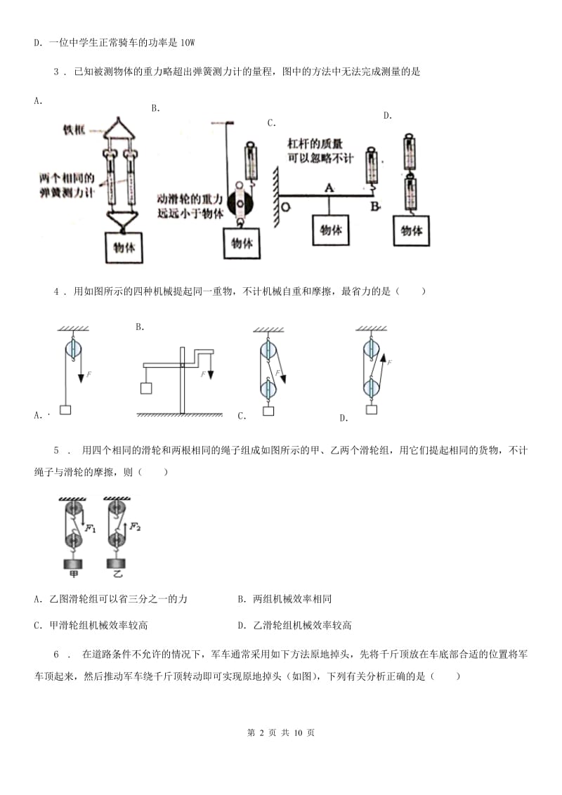 九年级全册物理 第十一章 简单机械和功 单元巩固训练题_第2页