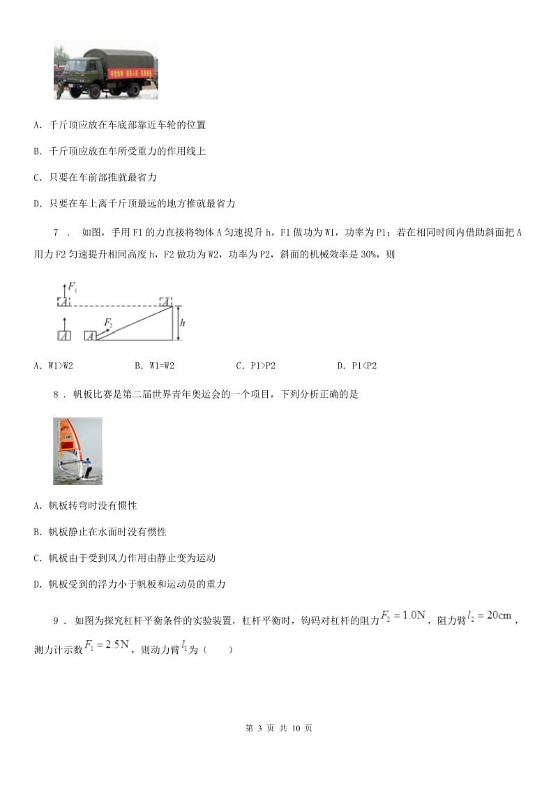 九年级全册物理 第十一章 简单机械和功 单元巩固训练题_第3页