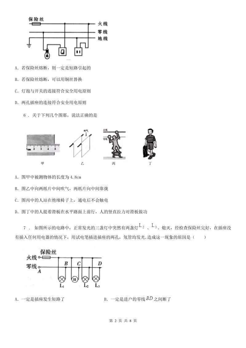 海口市2020年九年级物理全一册 第十九章 生活用电 综合测试卷（II）卷_第2页