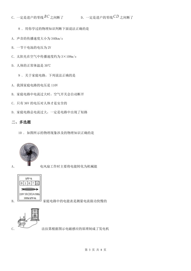 海口市2020年九年级物理全一册 第十九章 生活用电 综合测试卷（II）卷_第3页