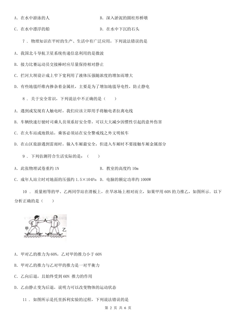 陕西省2019版八年级下学期期中考试物理试题A卷_第2页