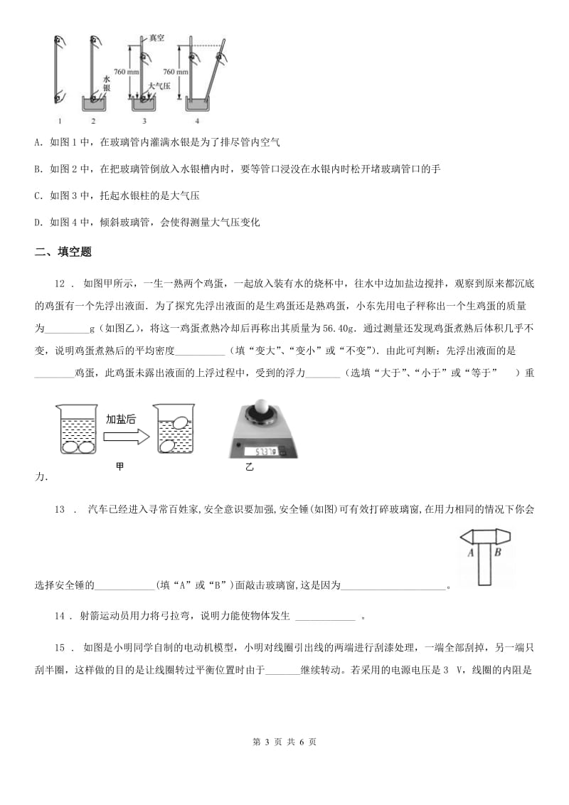 陕西省2019版八年级下学期期中考试物理试题A卷_第3页