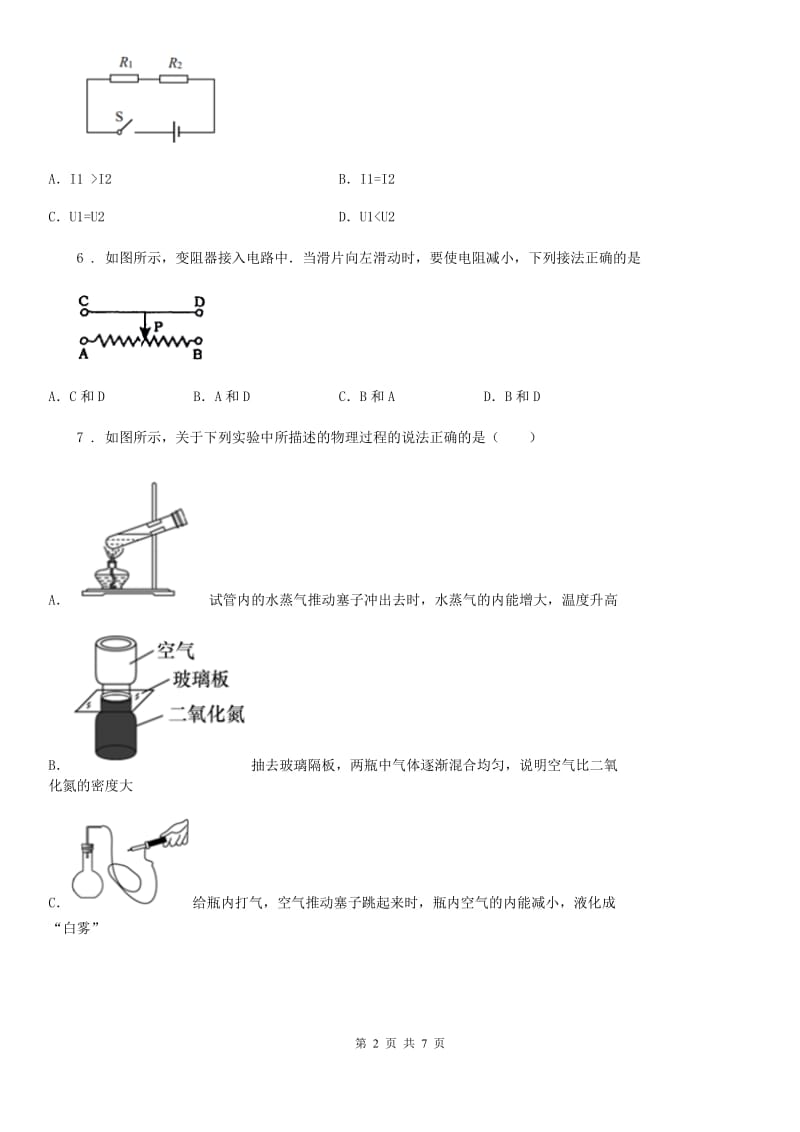 黑龙江省2019-2020年度九年级12月月考物理试题（I）卷_第2页