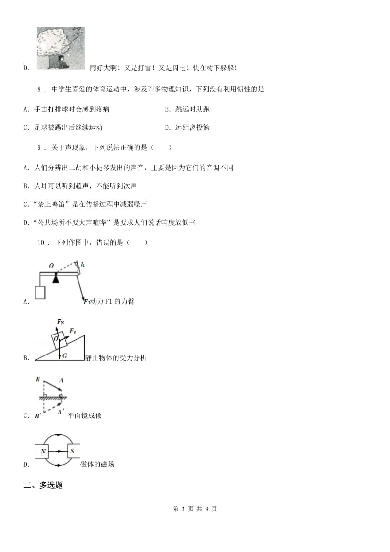 陕西省2020年（春秋版）九年级下学期中考二模物理试题C卷_第3页