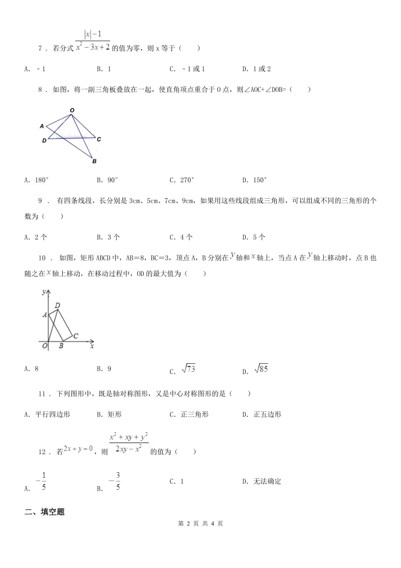 太原市2020年八年级上学期期末数学试题C卷_第2页