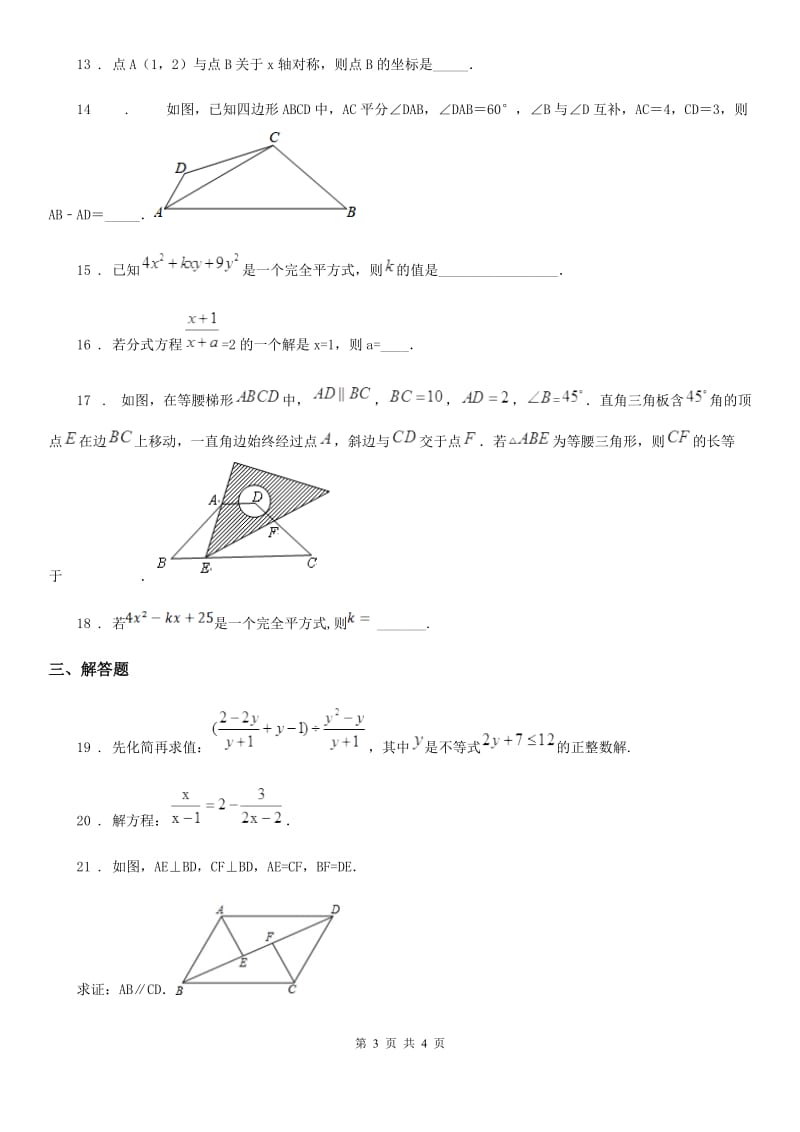 太原市2020年八年级上学期期末数学试题C卷_第3页