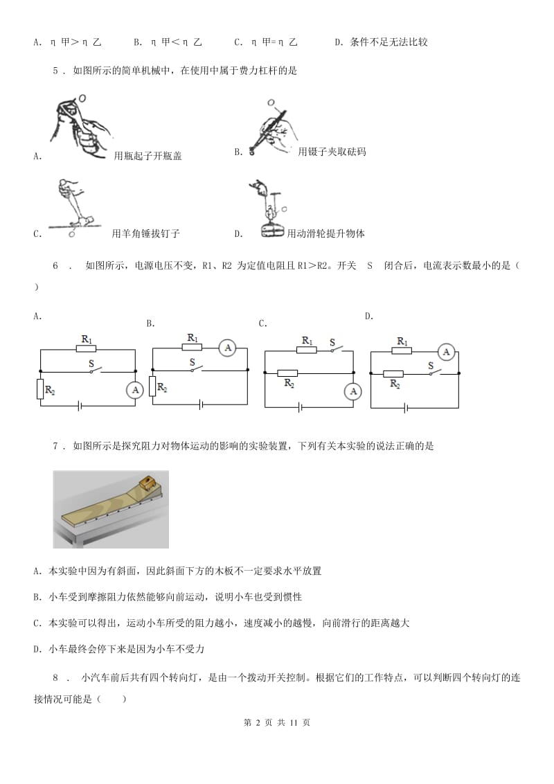 南京市2020版九年级（上）期末物理试题C卷_第2页
