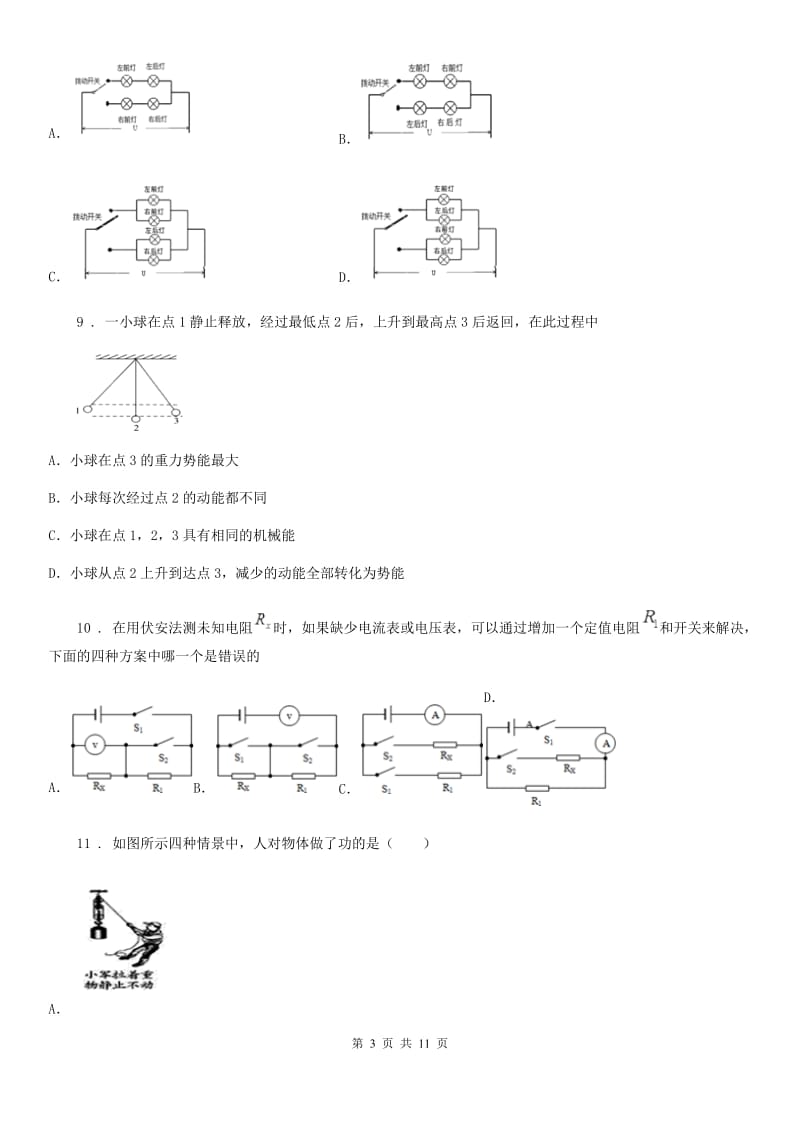 南京市2020版九年级（上）期末物理试题C卷_第3页