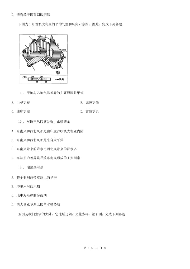 长春市2019-2020年度八年级下学期期中考试地理试题C卷_第3页